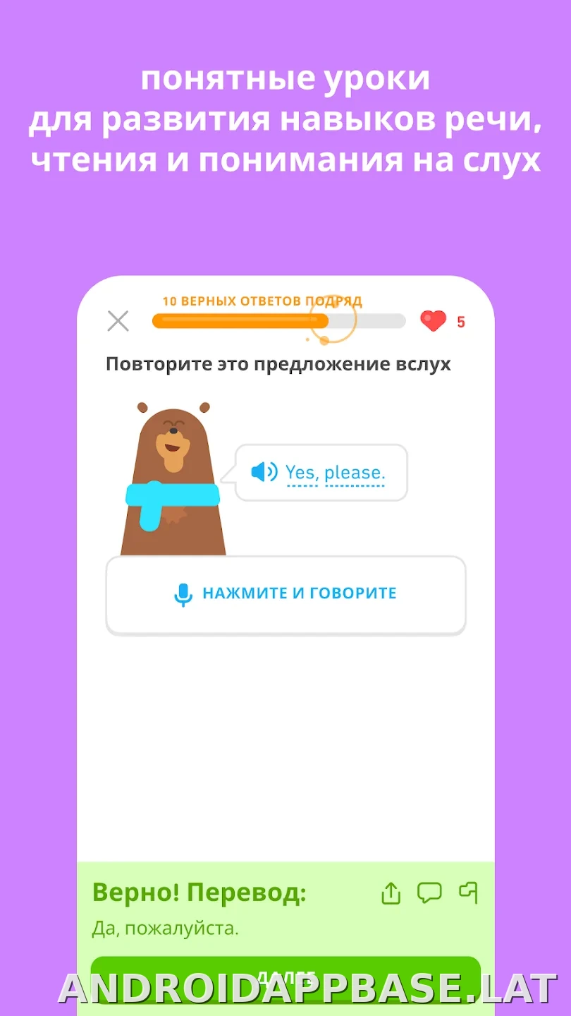 Дуолинго скриншот 1
