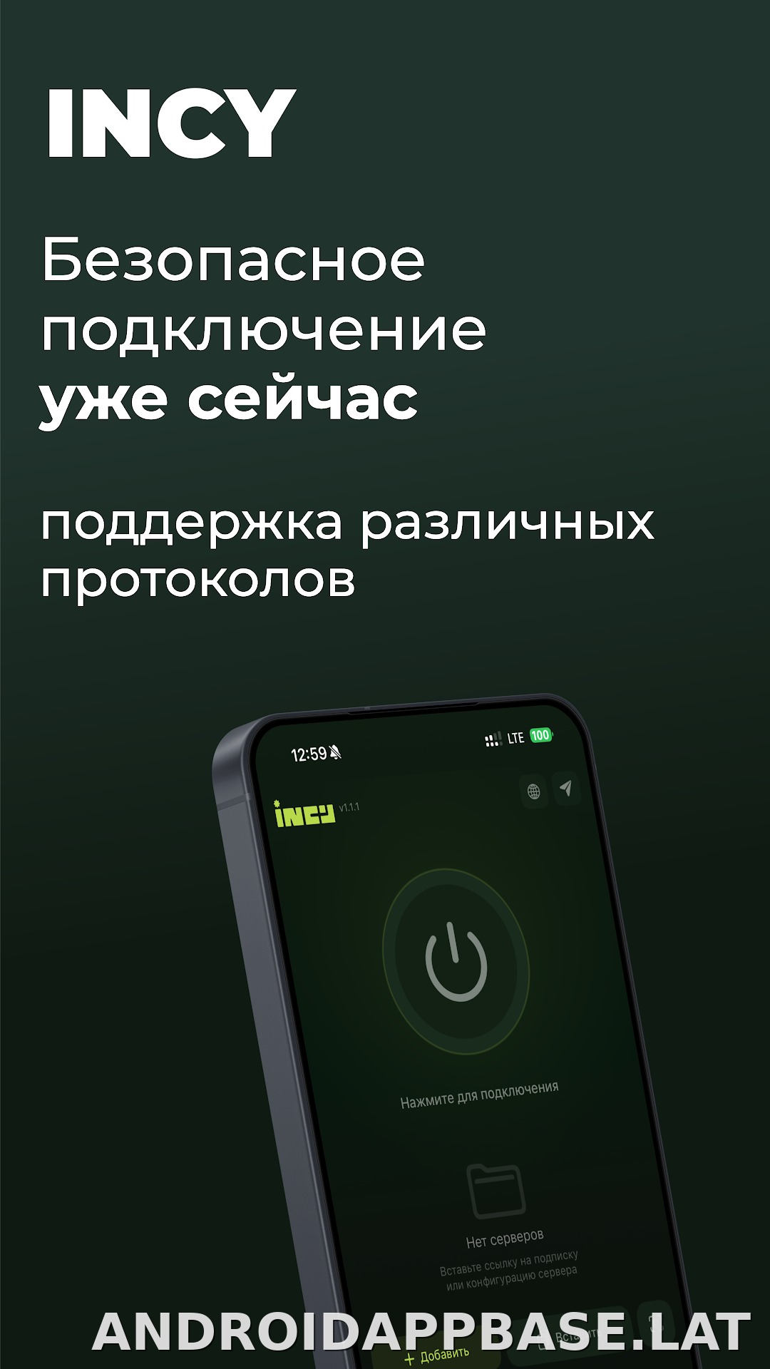 Incy скриншот 1