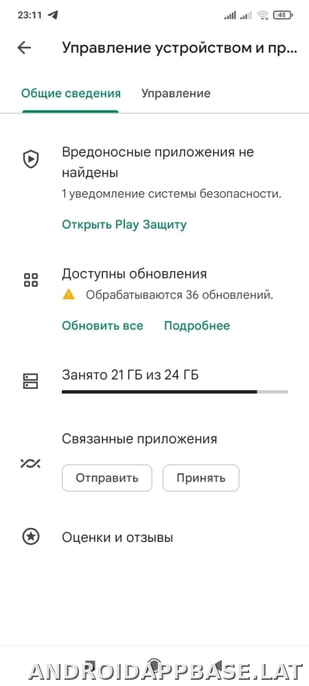 Плей Маркет скриншот 4