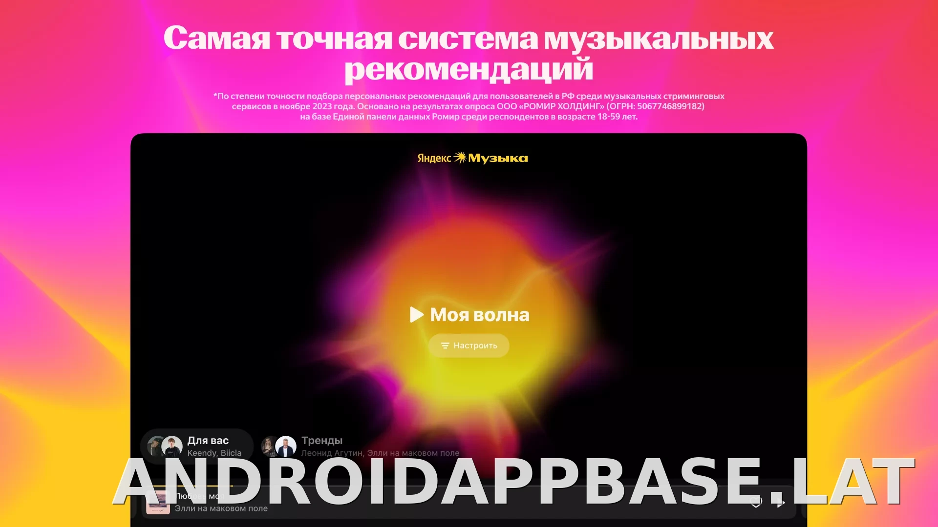 Яндекс Музыка скриншот 1