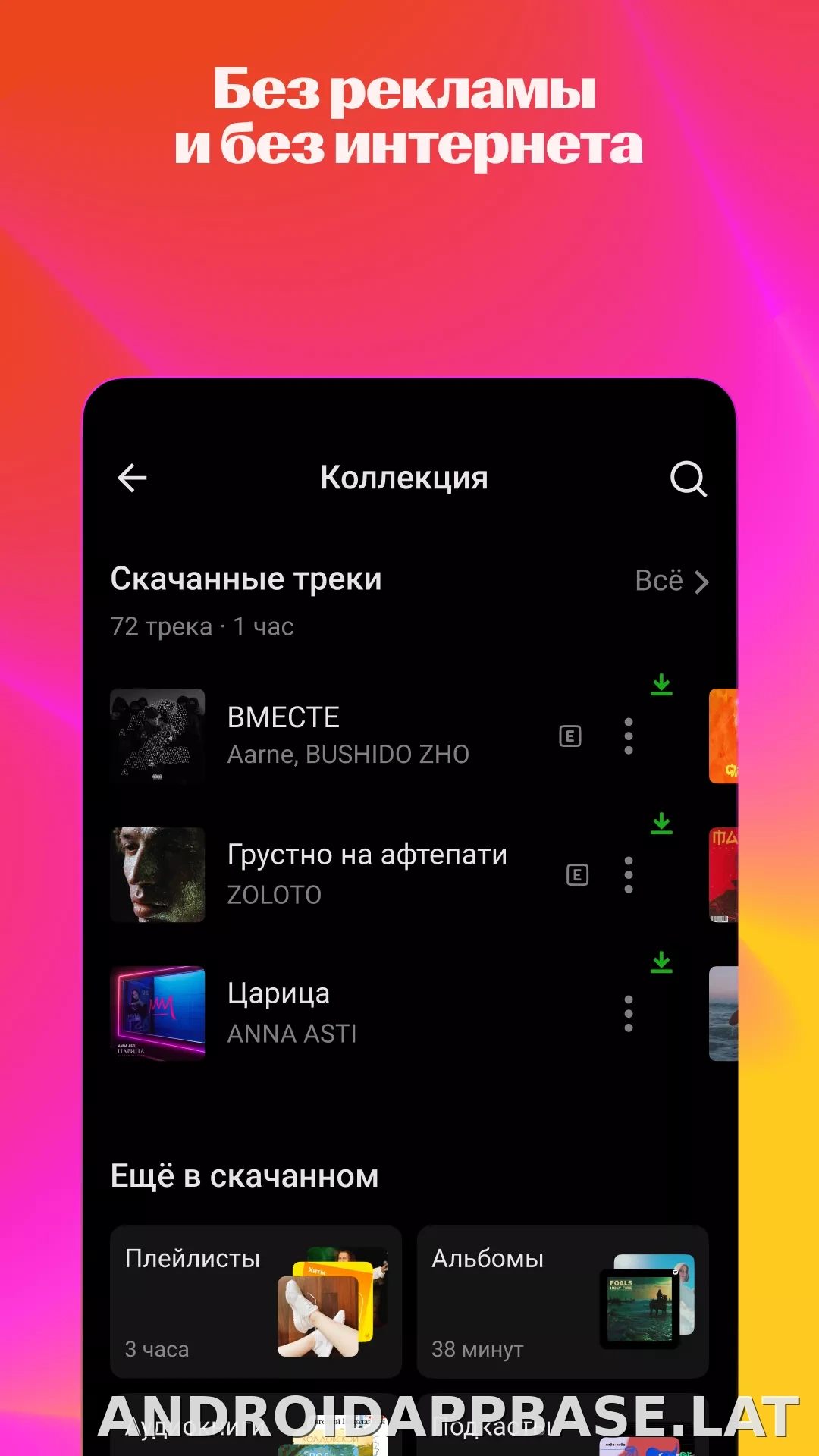 Яндекс Музыка скриншот 6